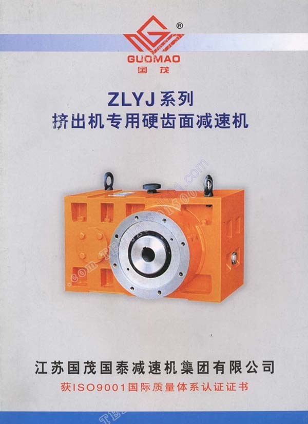 國茂ZLYJ擠出機(jī)減速機(jī)電子樣本？
